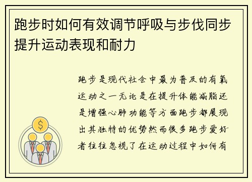 跑步时如何有效调节呼吸与步伐同步提升运动表现和耐力